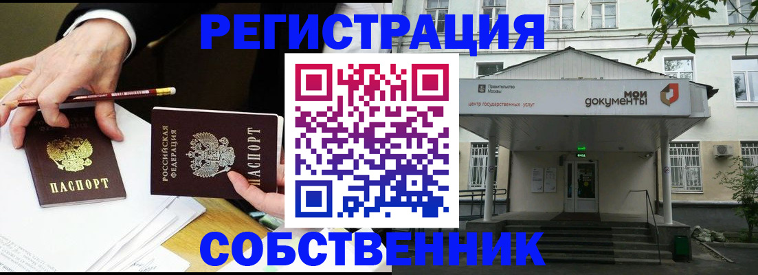 прописка от собственника в Печоре